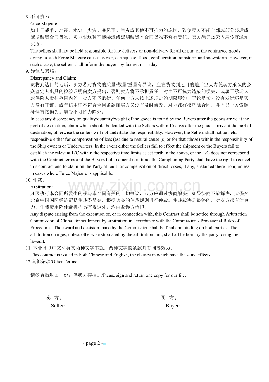 销售合同-贸易合同-SC.doc_第2页