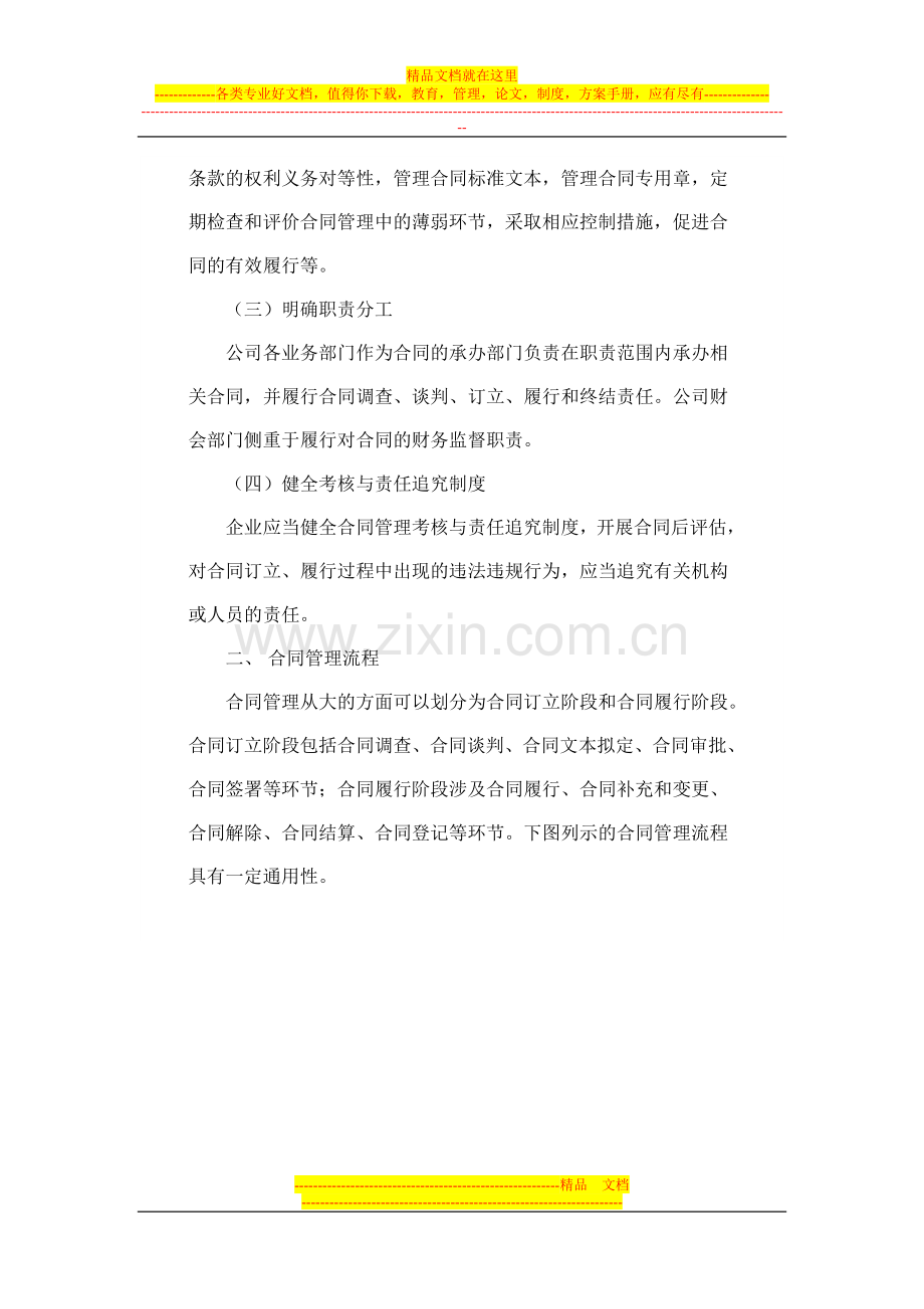 16指引解读——合同管理.doc_第2页