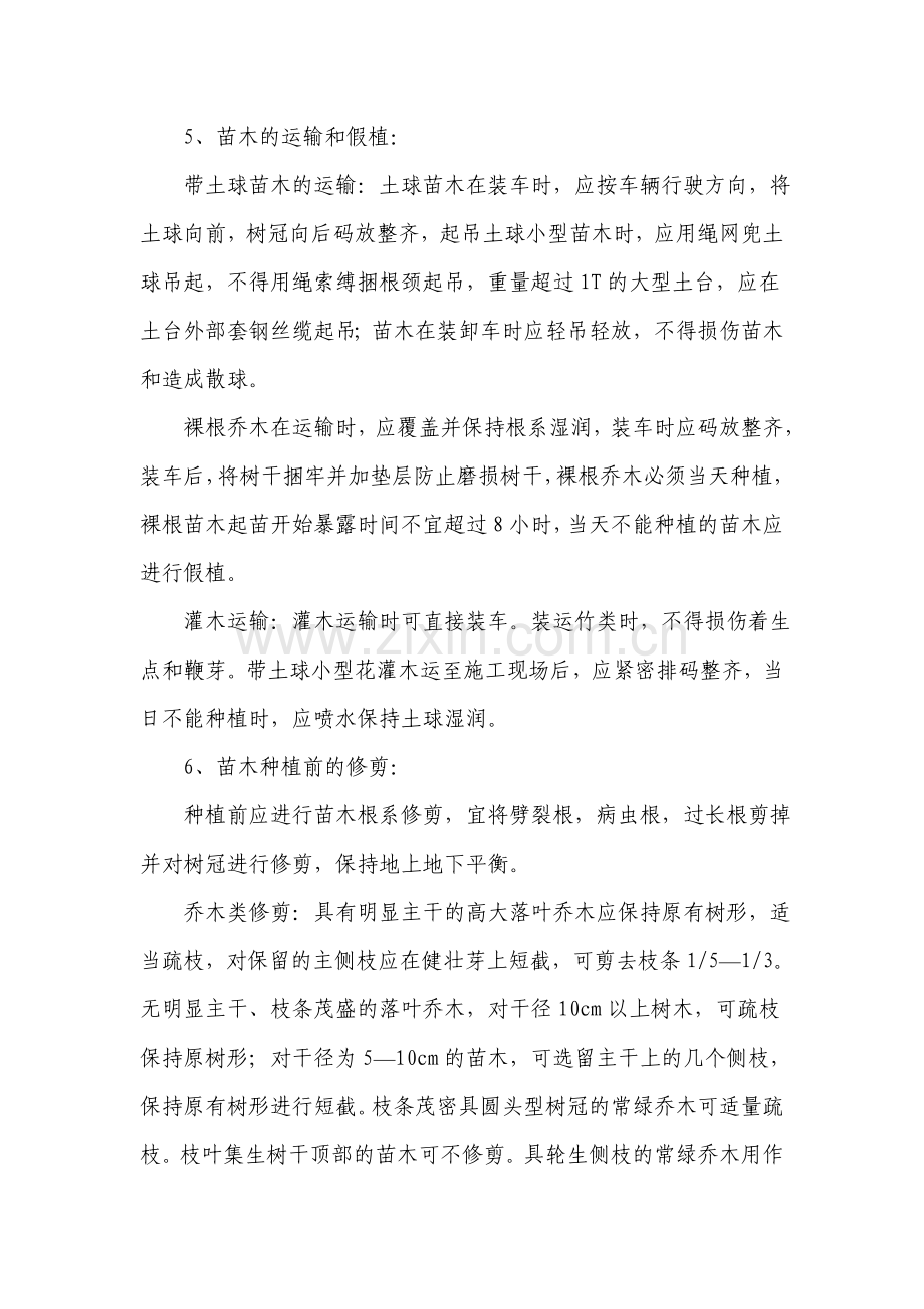 某绿化工程施工方案.doc_第2页