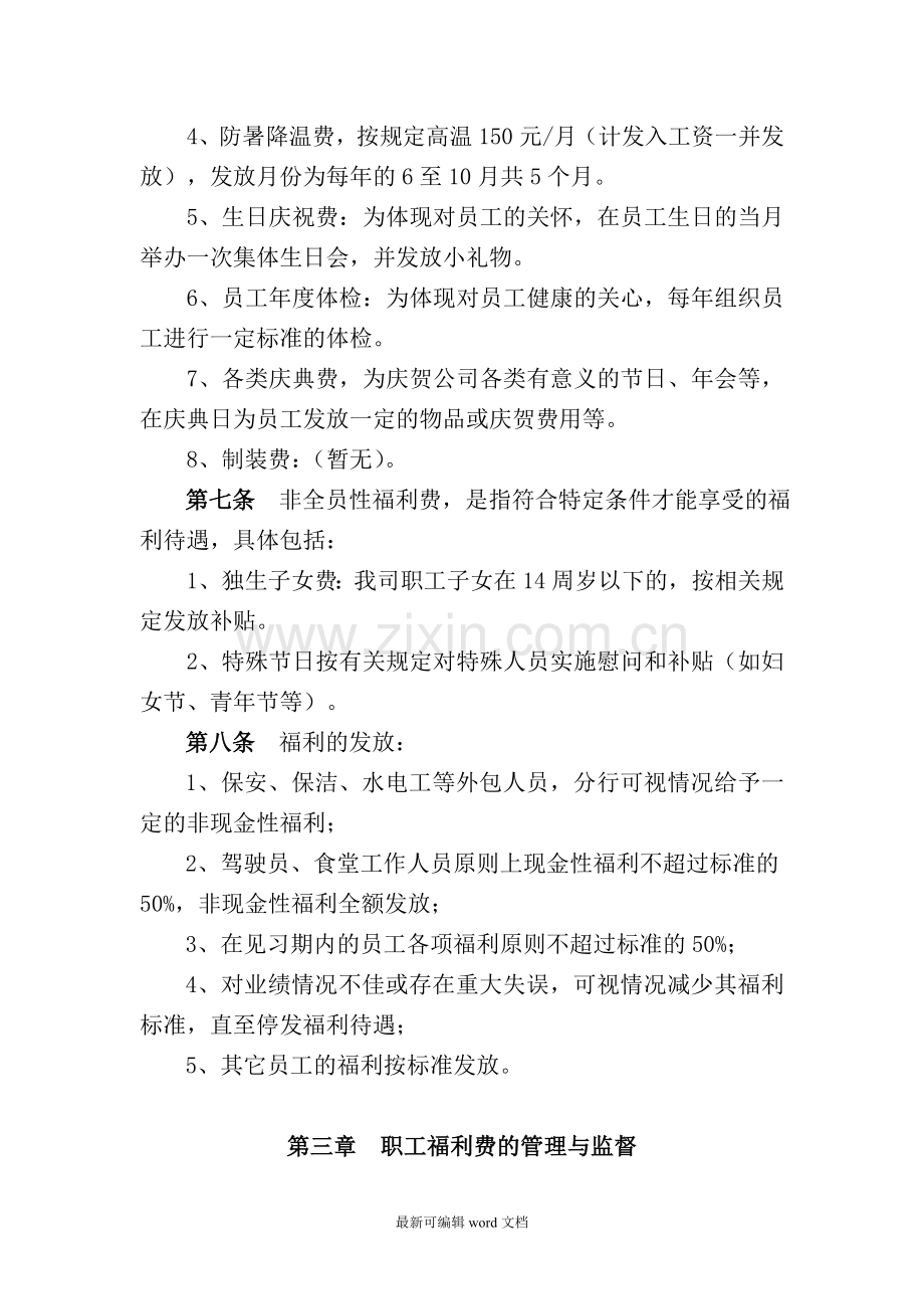 员工福利费管理办法.doc_第2页
