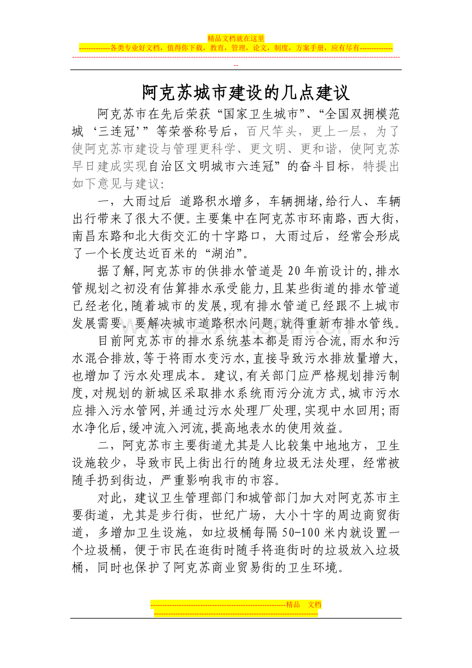 股栋协议.doc_第1页