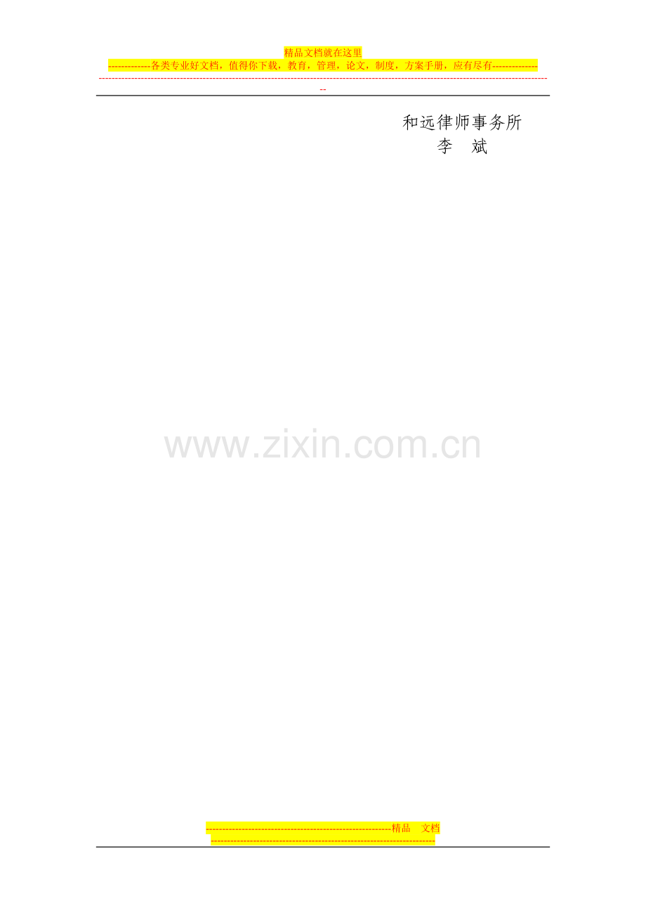 股栋协议.doc_第2页