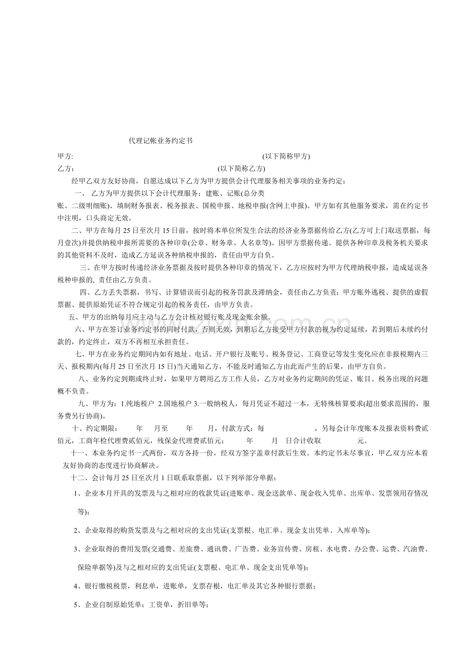 混凝土浇筑劳务合同.doc_第2页
