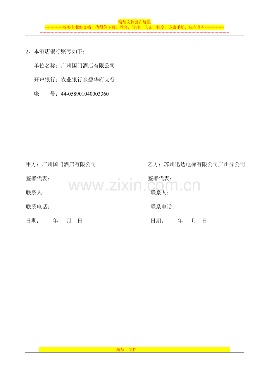 会议室租赁协议.doc_第2页