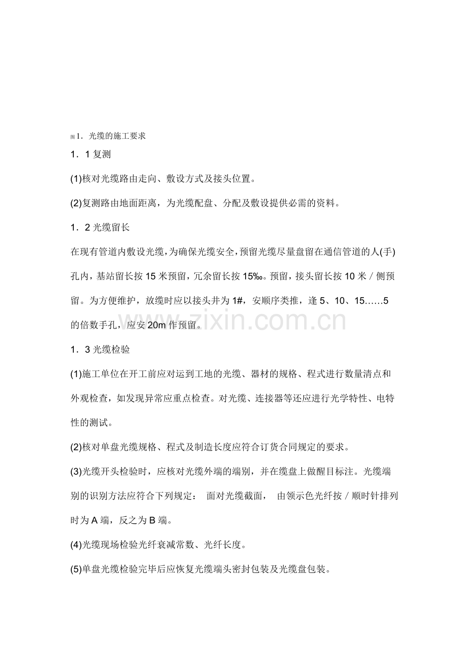 光缆管道杆路的施工要求.doc_第1页