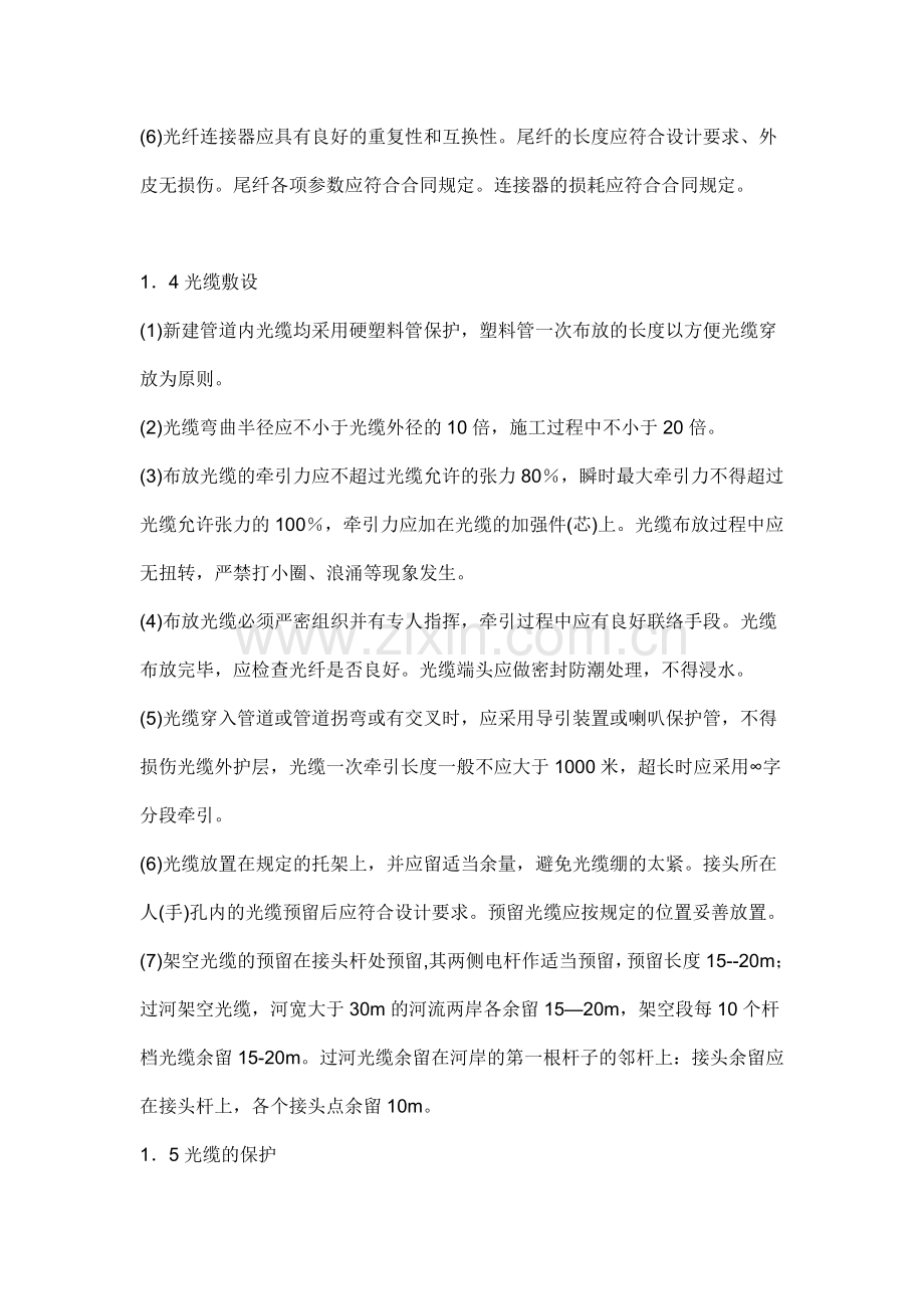 光缆管道杆路的施工要求.doc_第2页