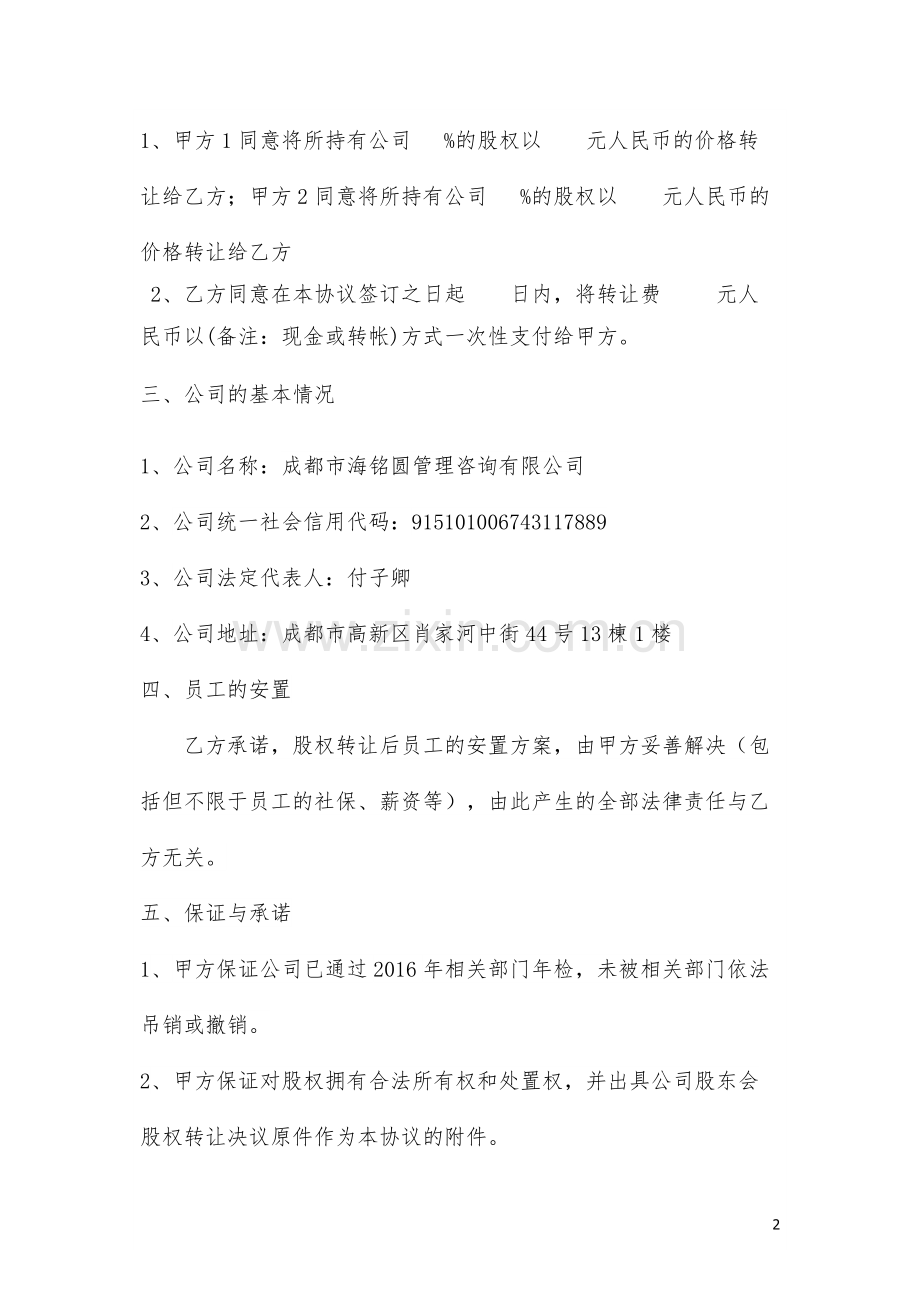 股权转让协议2017.1.10.docx_第2页