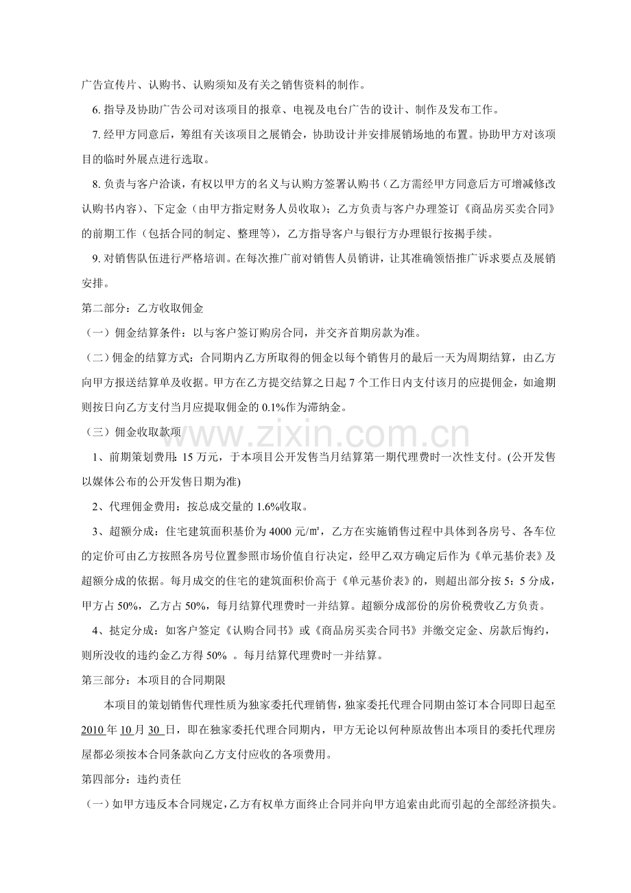 销售代理合同(简单).doc_第2页