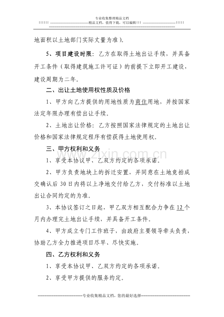 新赣商大厦项目协议书.doc_第2页