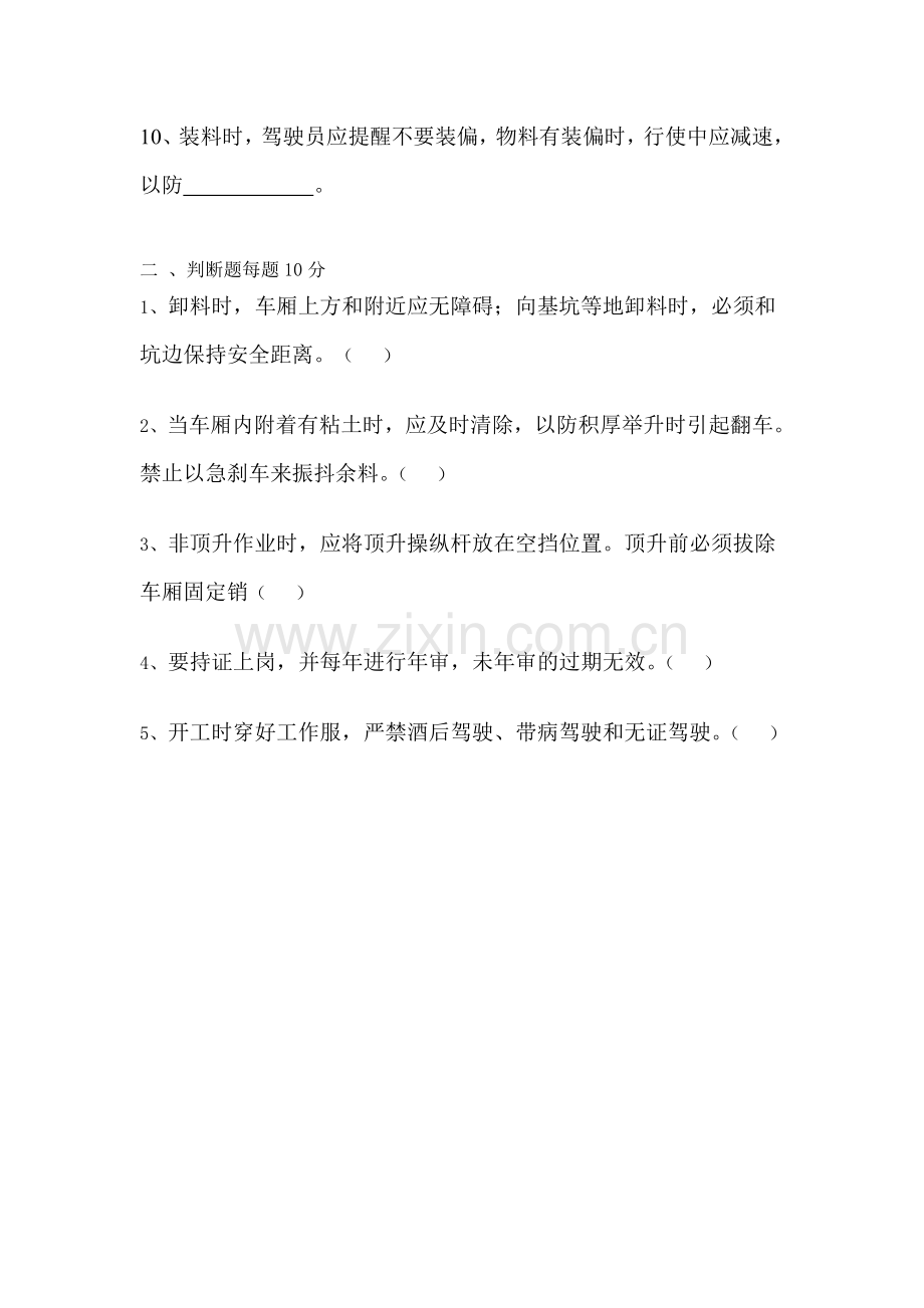 自卸车安全教育培训试题.doc_第2页
