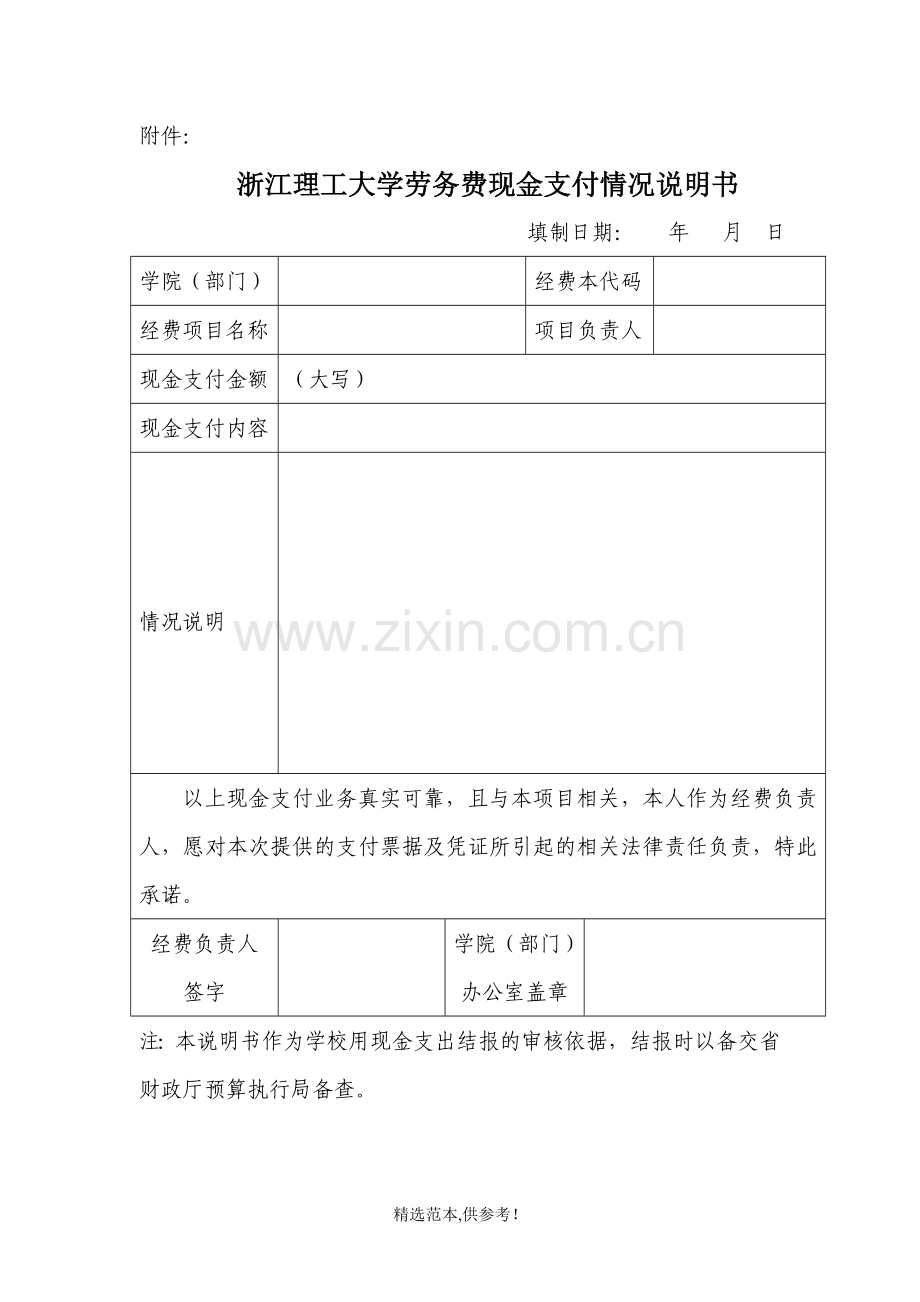 劳务费现金支付情况说明书.doc_第1页