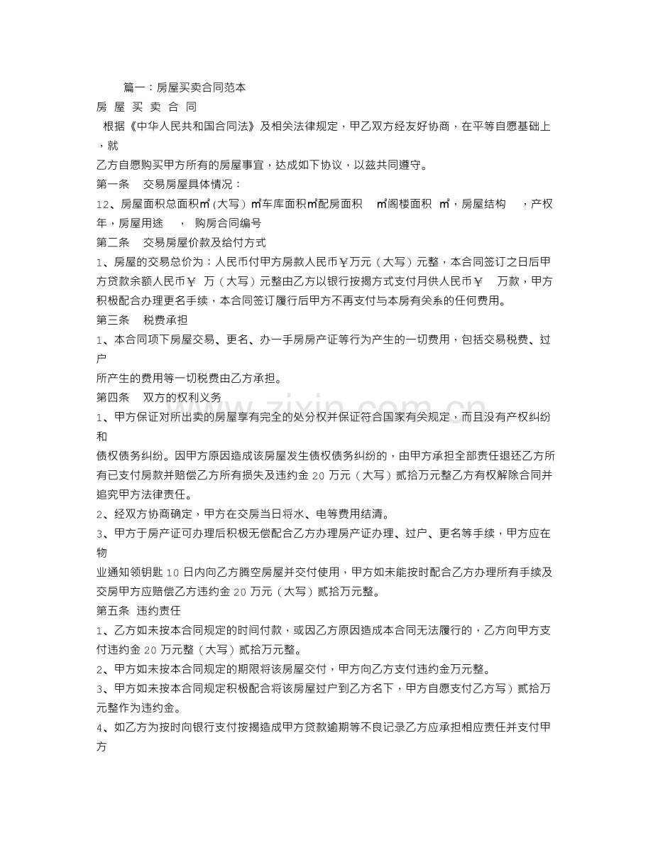 阁楼买卖合同范本.doc_第1页