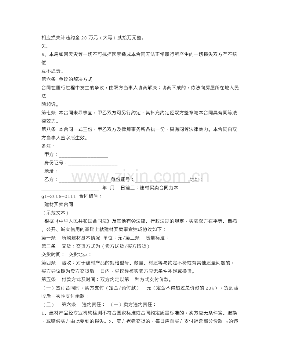 阁楼买卖合同范本.doc_第2页