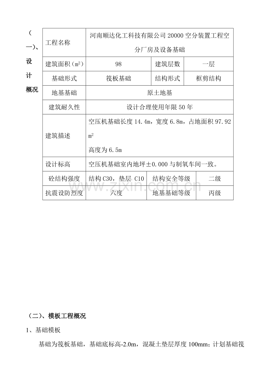 山西杏花村汾酒厂5标段模板专项施工方案.doc_第2页