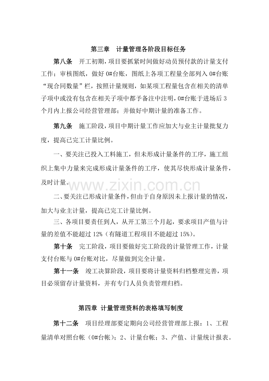 工程计量管理办法.docx_第2页