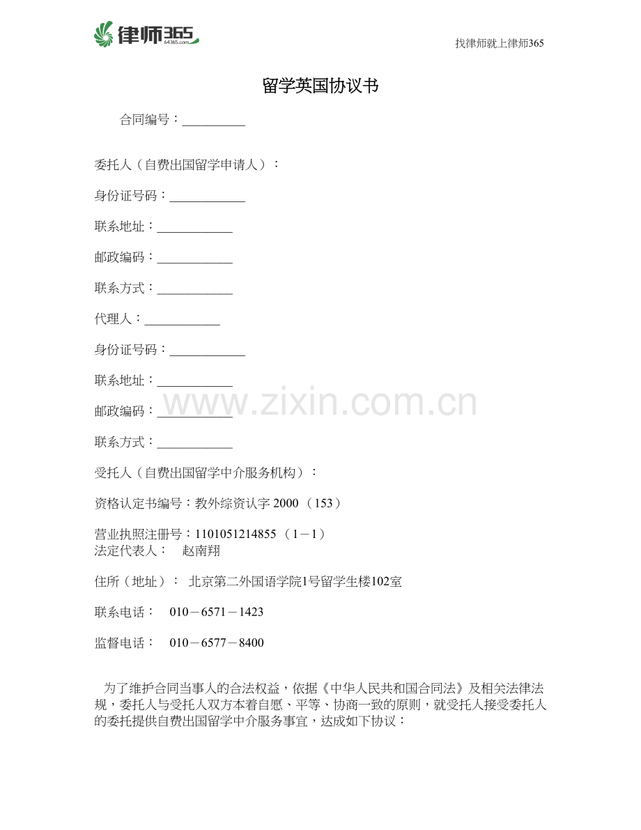 留学英国协议书.doc_第1页