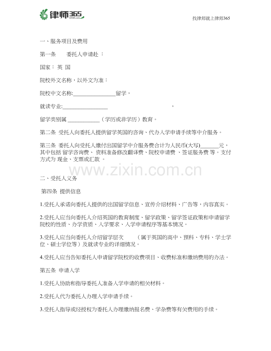 留学英国协议书.doc_第2页