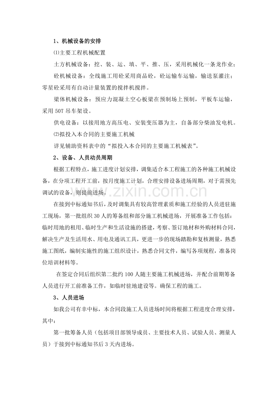 第一章--总体施工组织布置及规划.doc_第2页