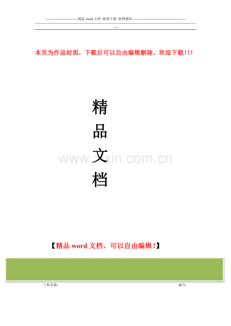 上海电力施工组织设计模板.doc_第1页