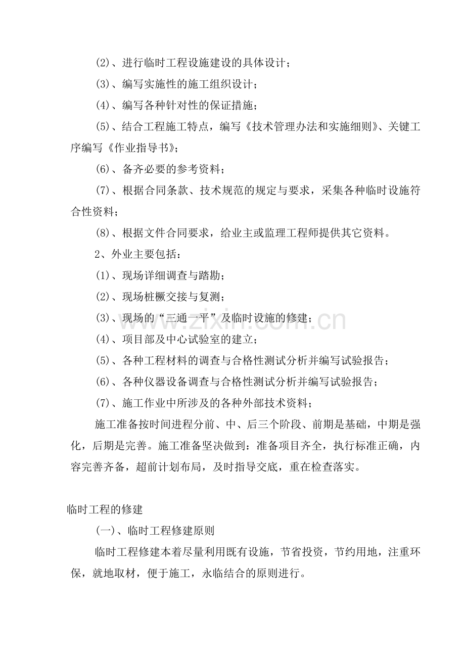 1、总体施工方案.doc_第2页