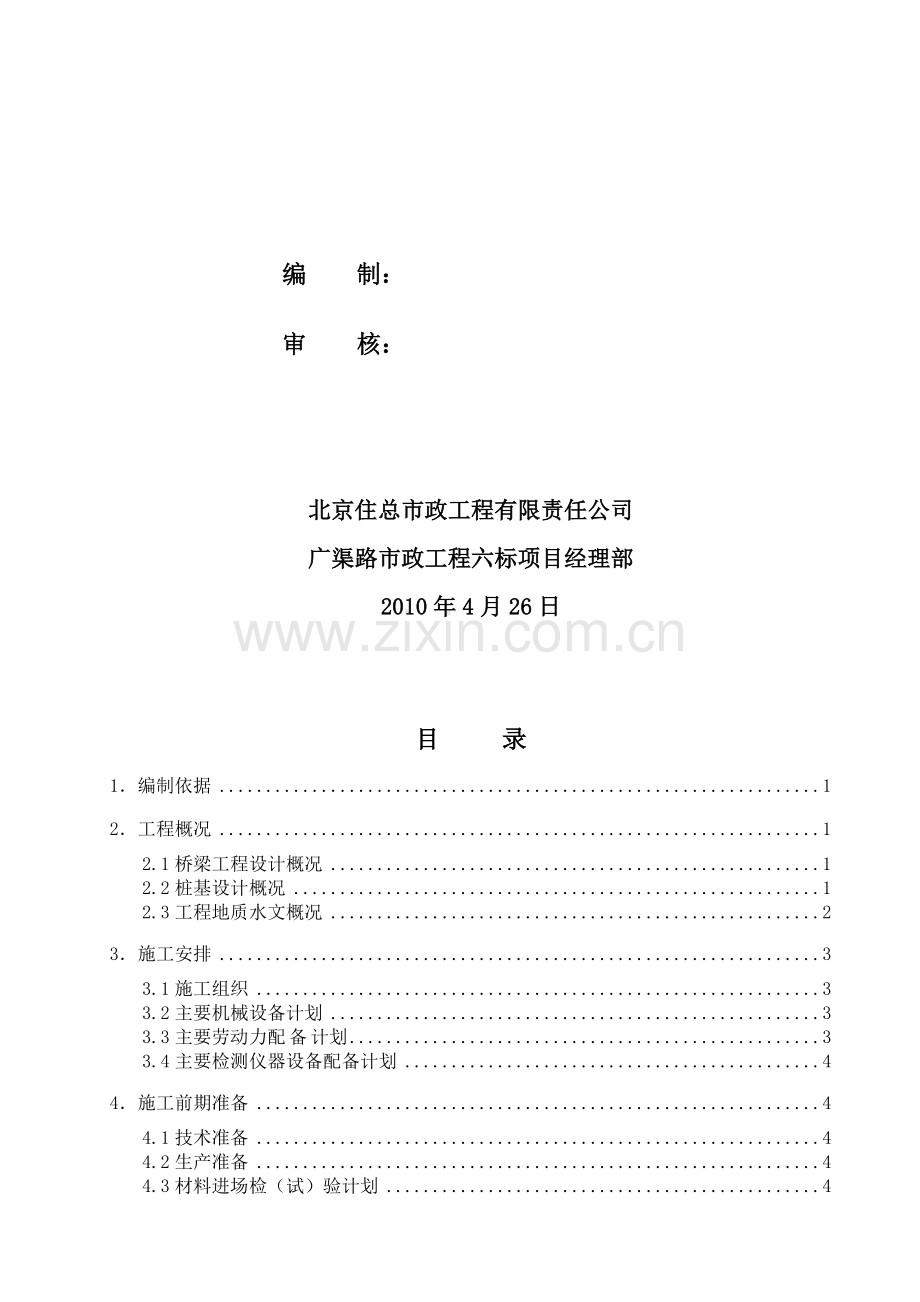 主线桥桩基施工方案.doc_第2页