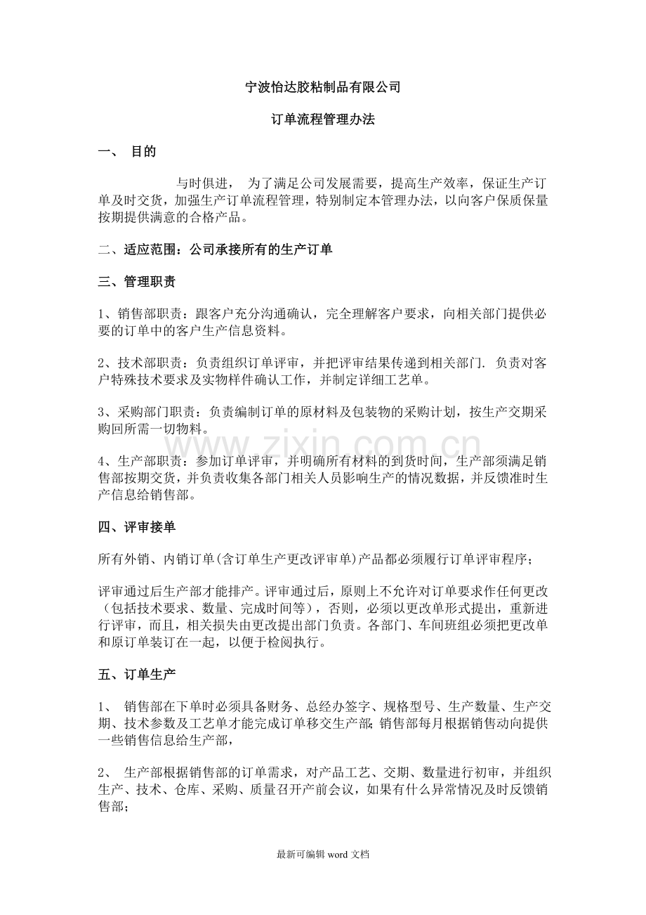 订单管理办法.doc_第1页