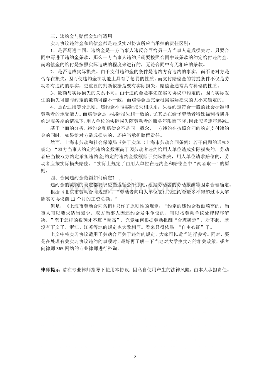 实习协议违约如何处理.docx_第2页