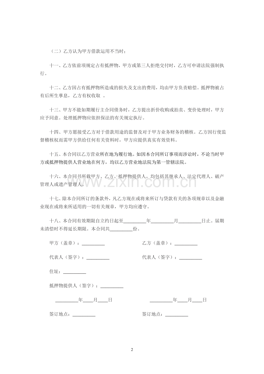 21汽车抵押担保贷款合同(二十一).doc_第2页