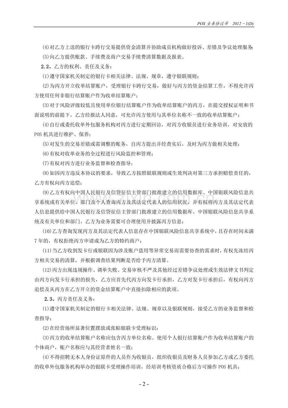 特约商户受理银联卡协议.doc_第2页