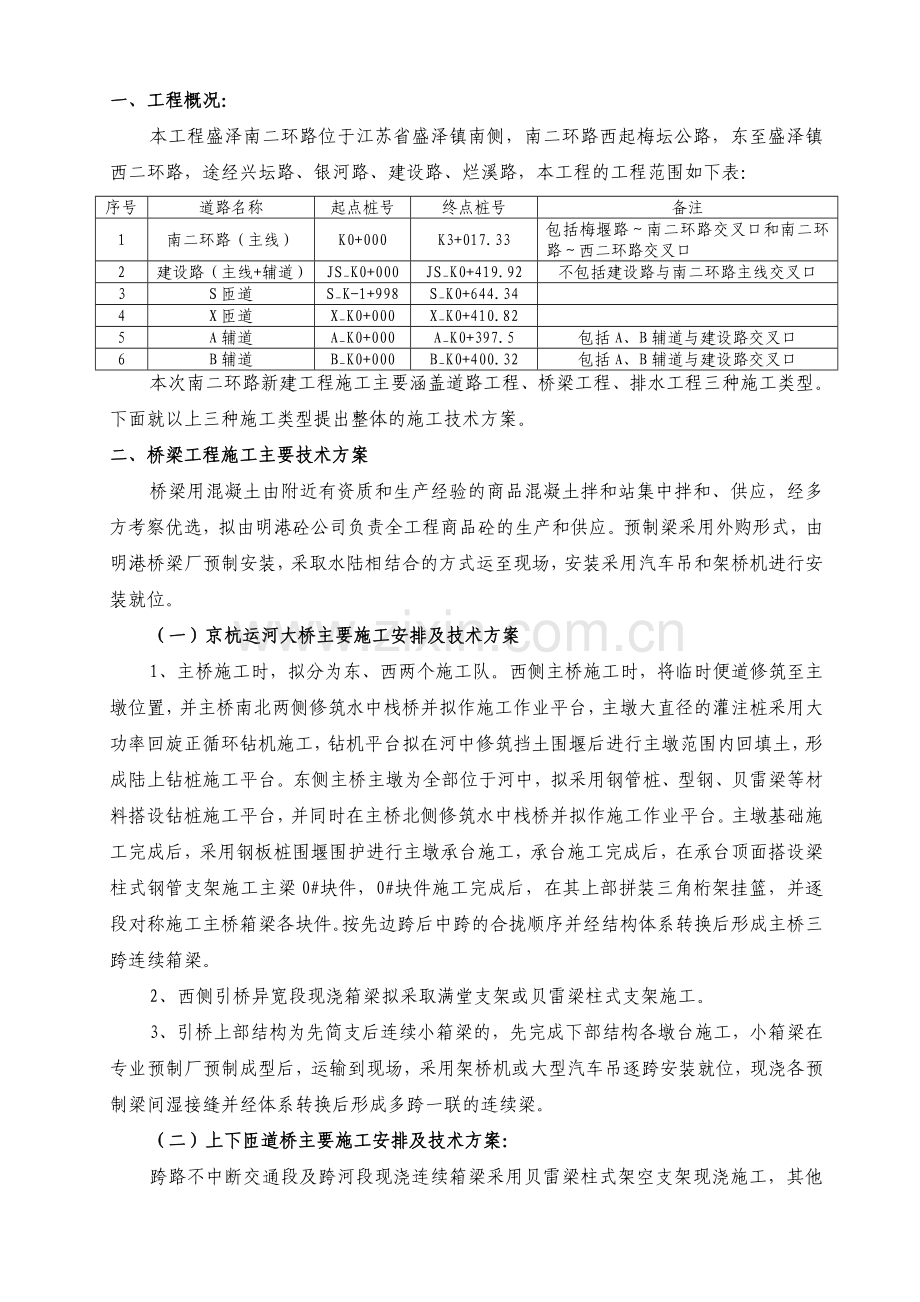 南二环路总体施工技术方案.doc_第2页