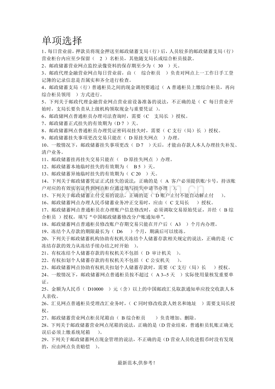 柜员人员专业试题.doc_第1页