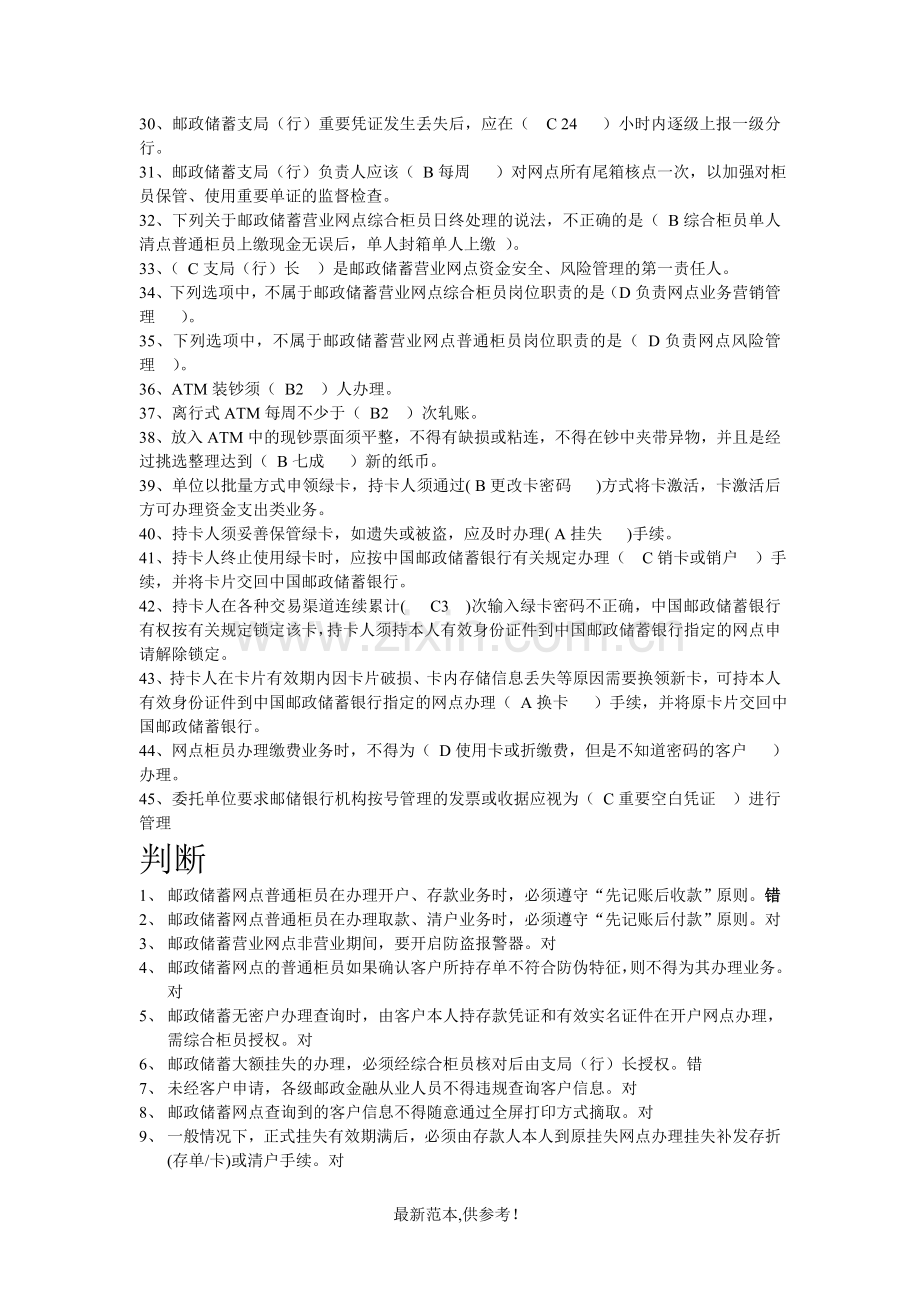 柜员人员专业试题.doc_第2页
