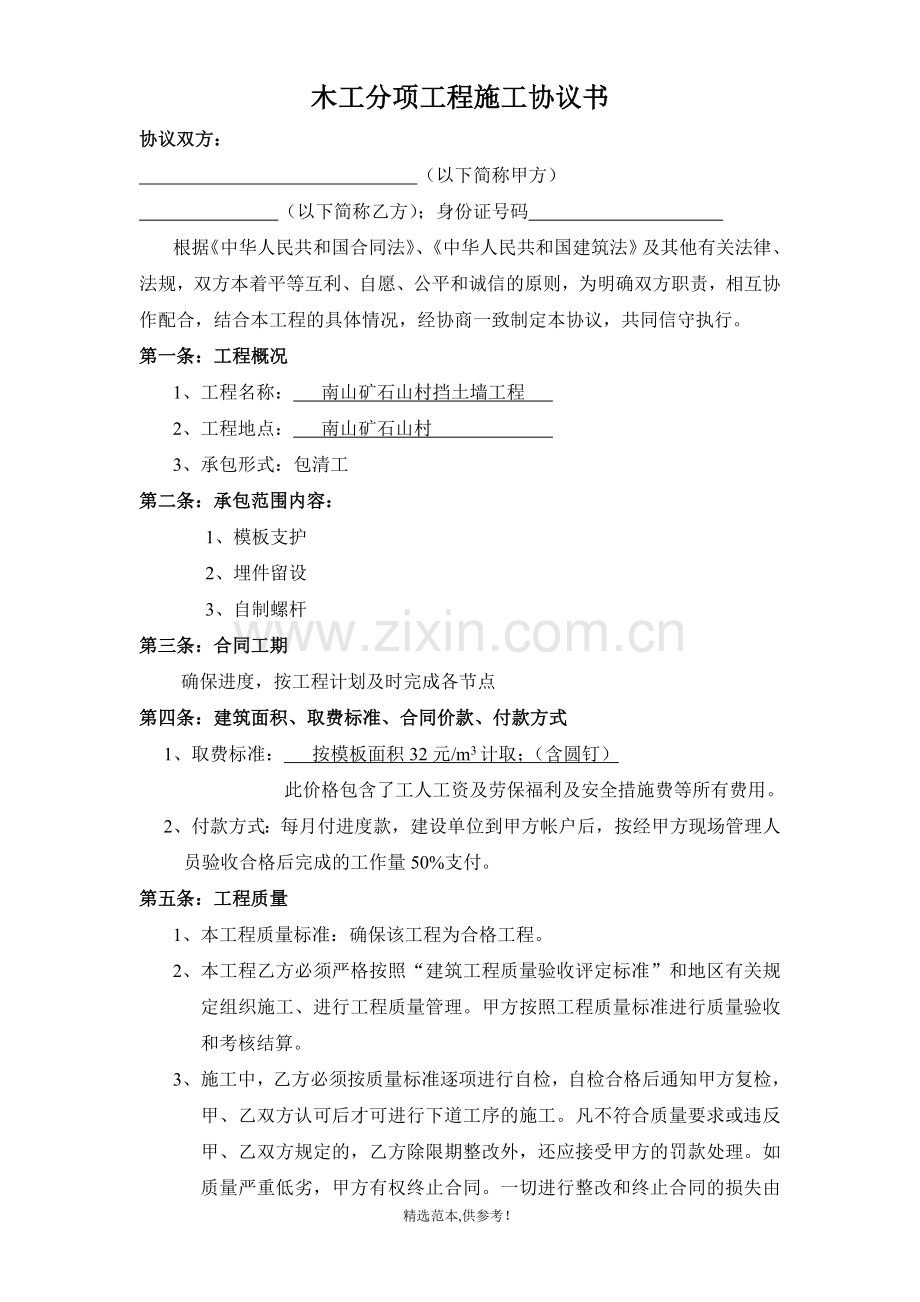 工程施工劳务协议(木工).doc_第1页