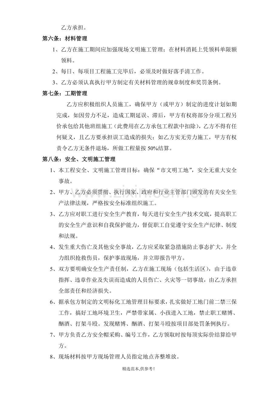 工程施工劳务协议(木工).doc_第2页