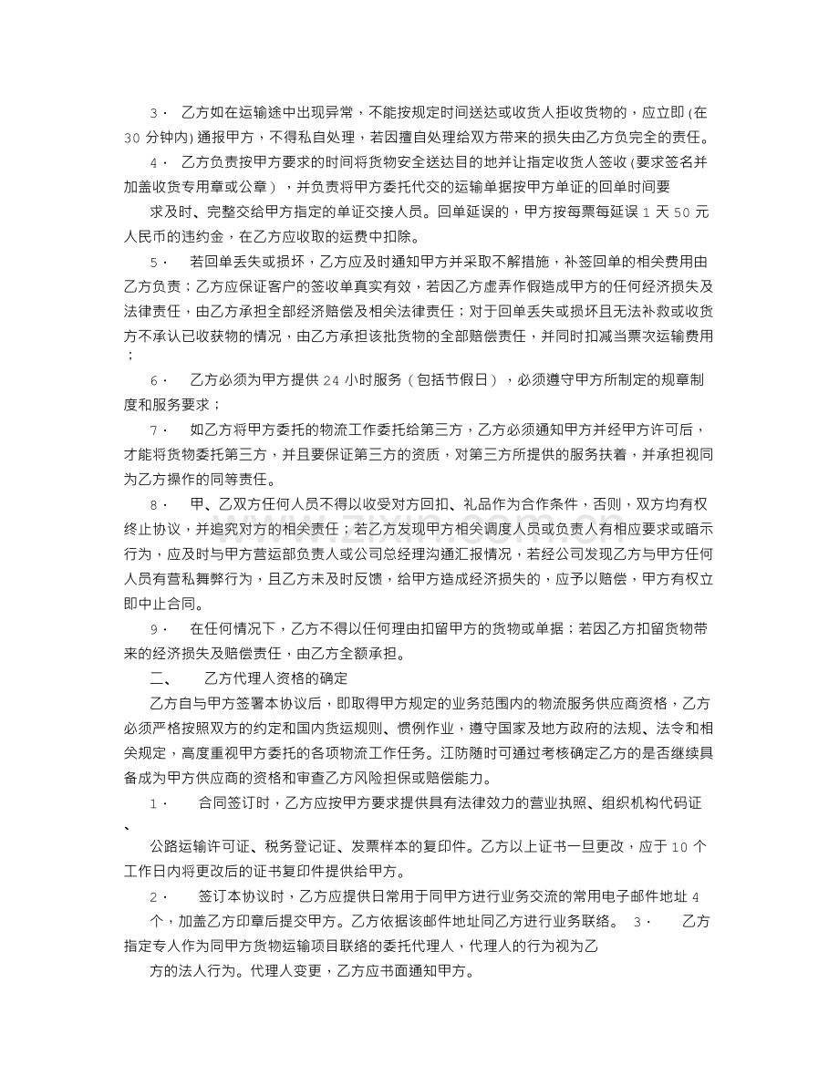 公路运输合作协议-【范本】.doc_第2页