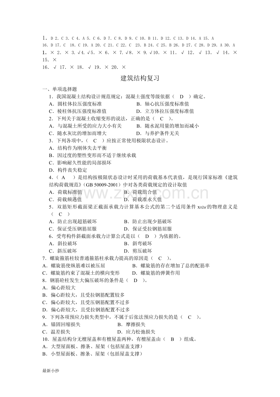 2017电大建筑结构复习题及答案.doc_第1页