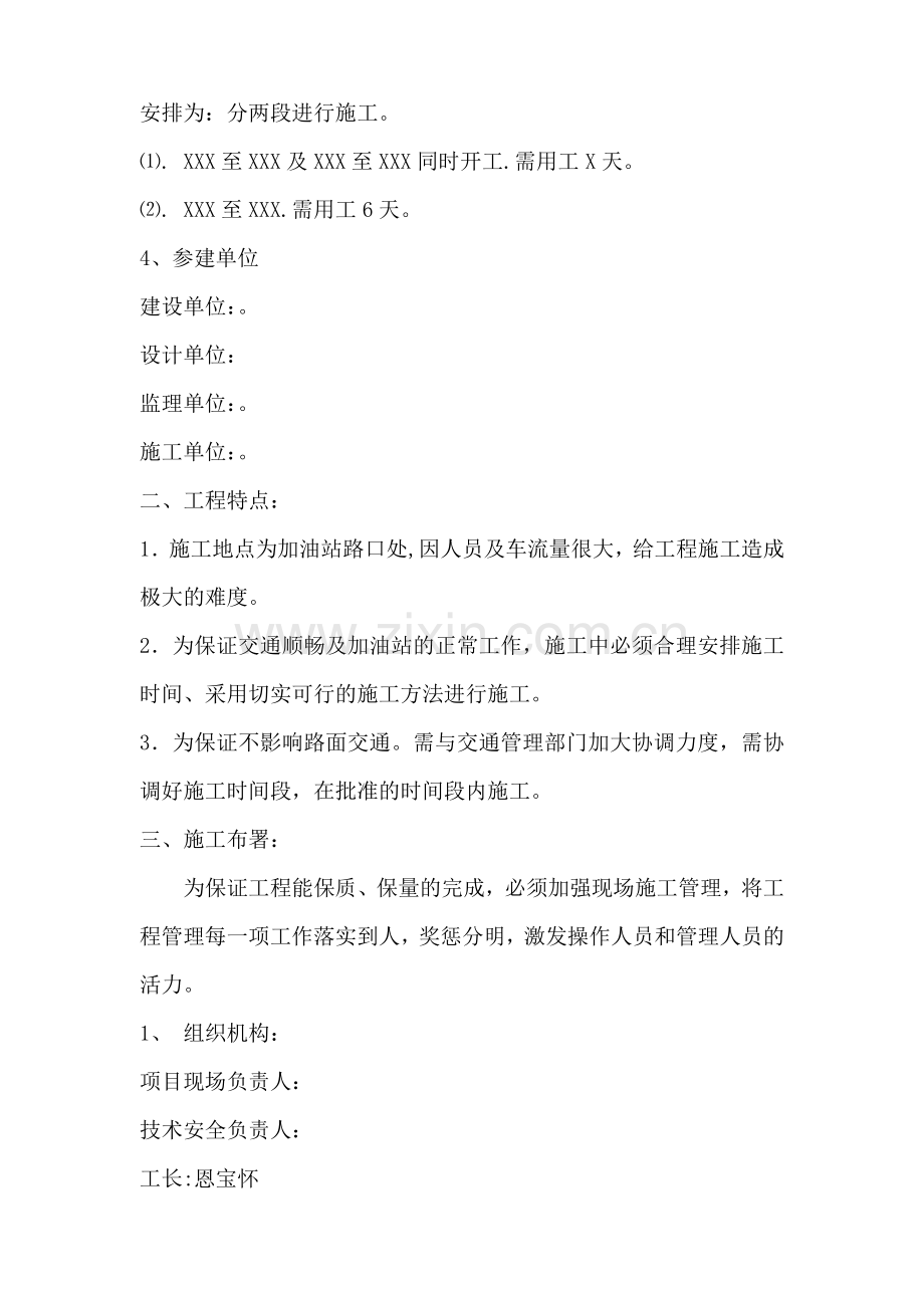 占路施工安全保障方案.doc_第2页