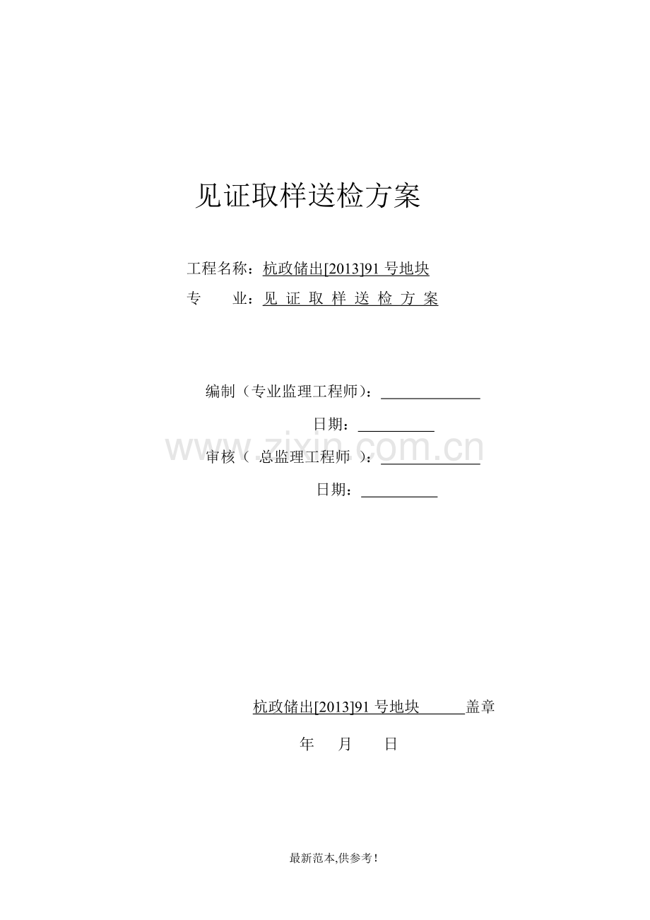 见证取样送检细则.doc_第1页