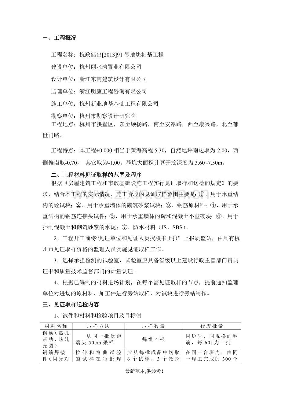 见证取样送检细则.doc_第2页