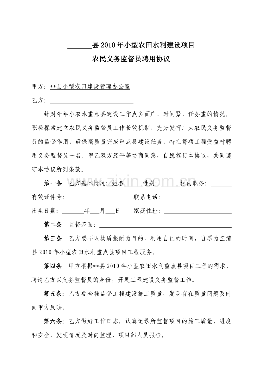 聘请质量监督-协议书.doc_第1页