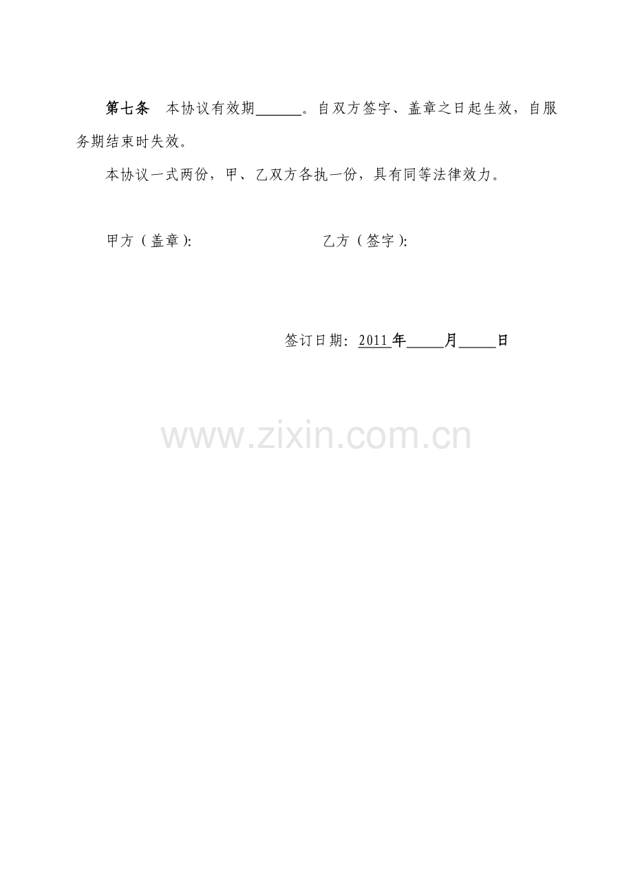 聘请质量监督-协议书.doc_第2页