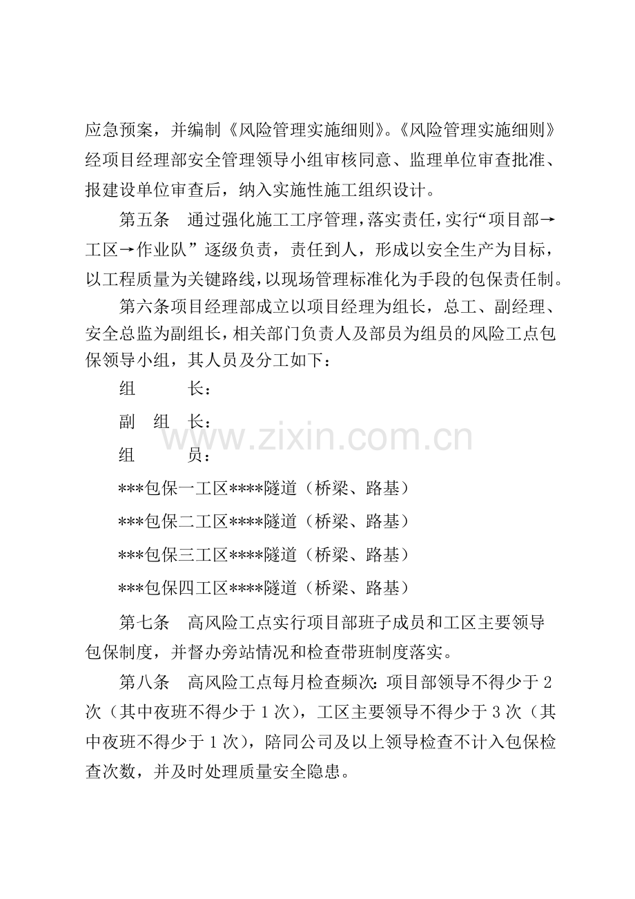 铁路高风险工程包保制度管理办法.doc_第2页