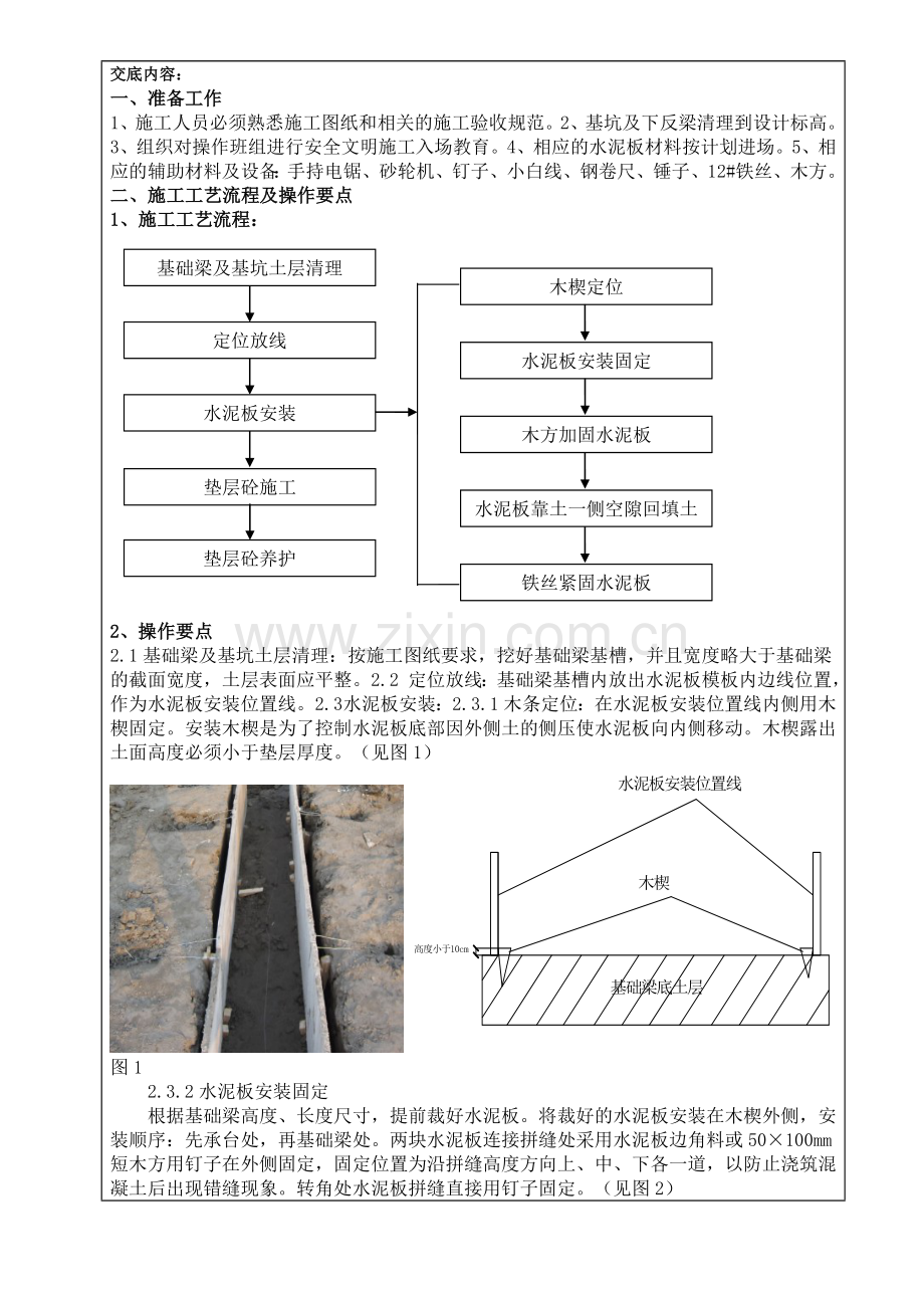 技术交底--GRC水泥板胎模.doc_第2页