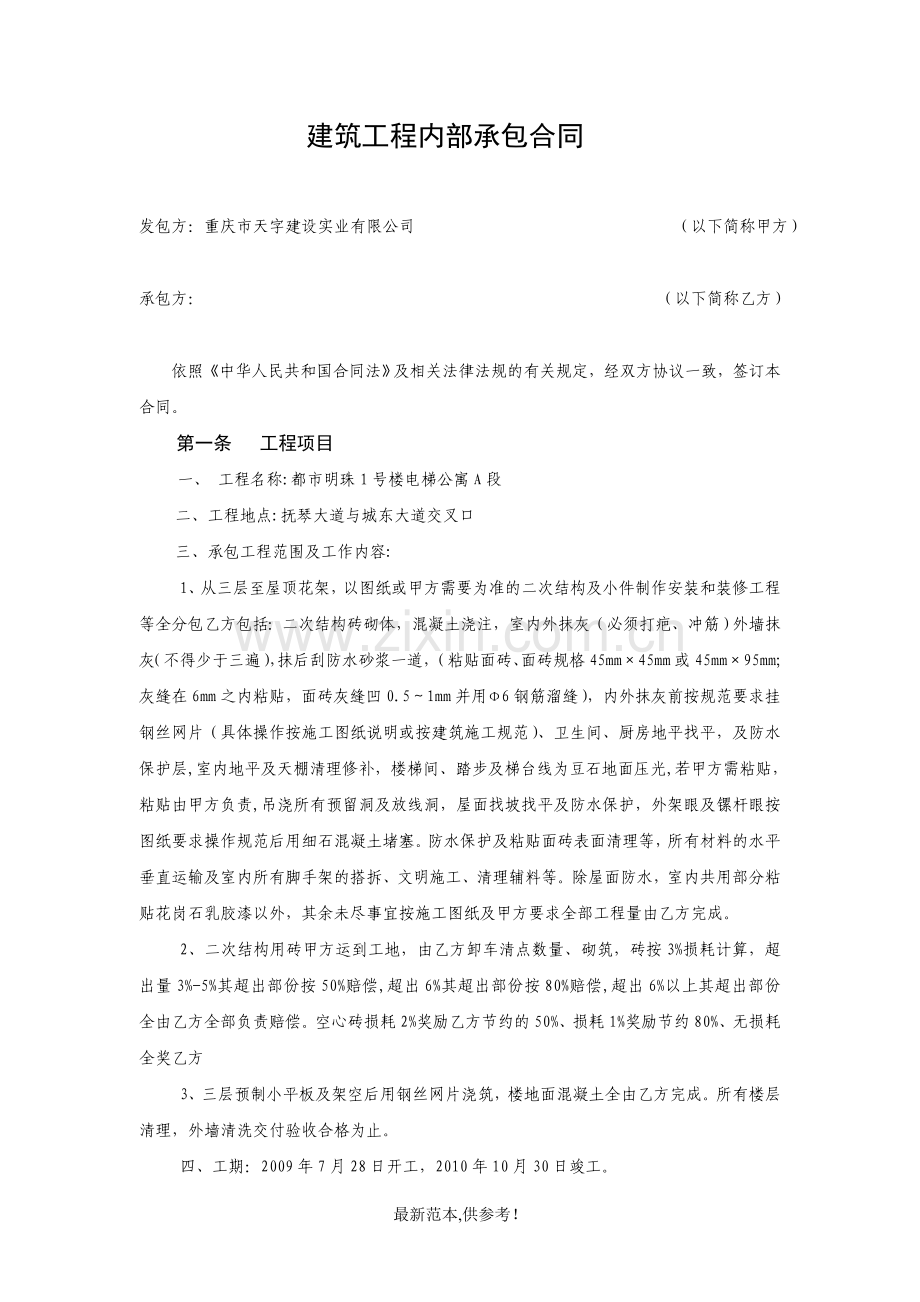 建筑工程内部承包合同抹灰砌砖.doc_第1页