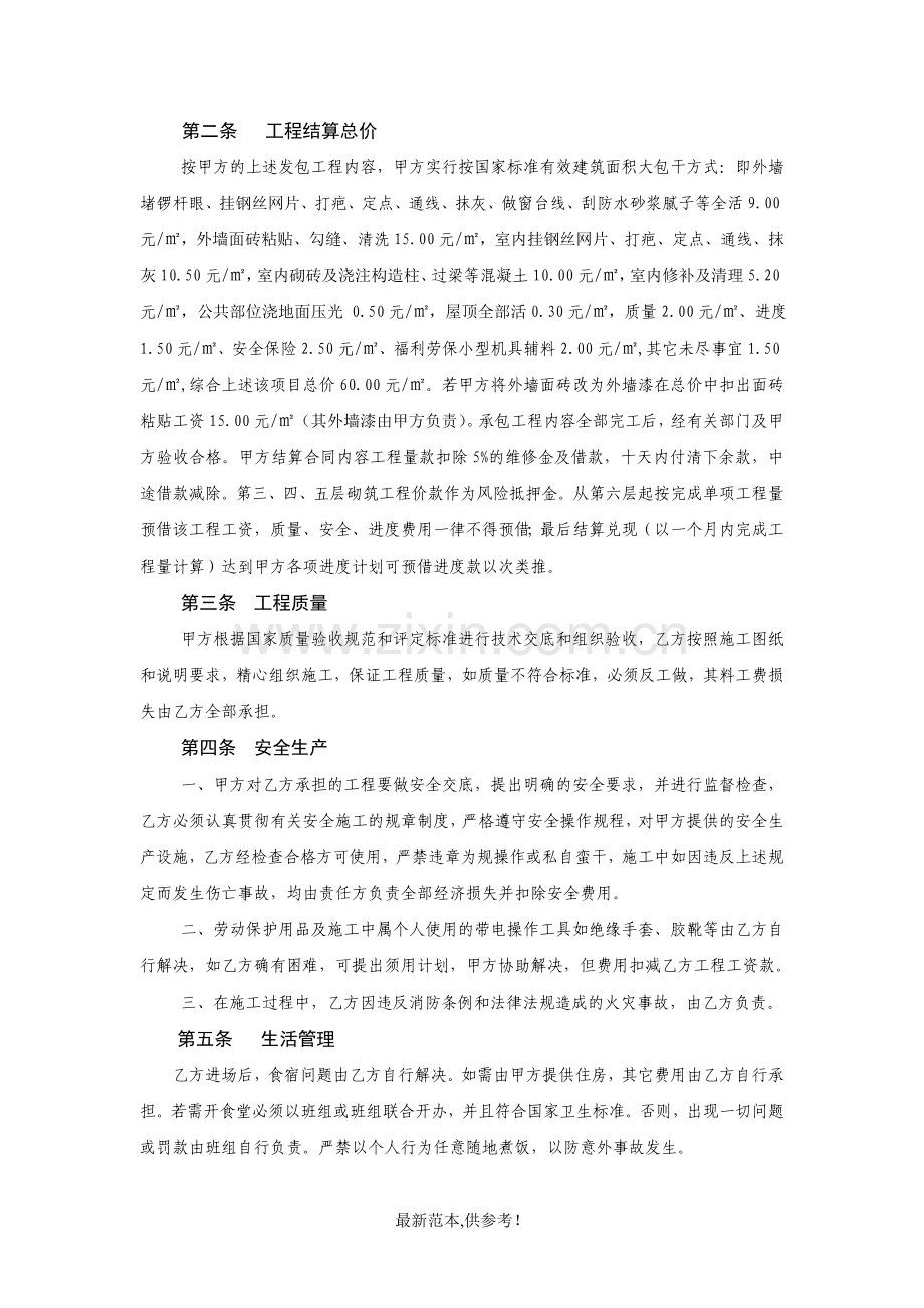 建筑工程内部承包合同抹灰砌砖.doc_第2页