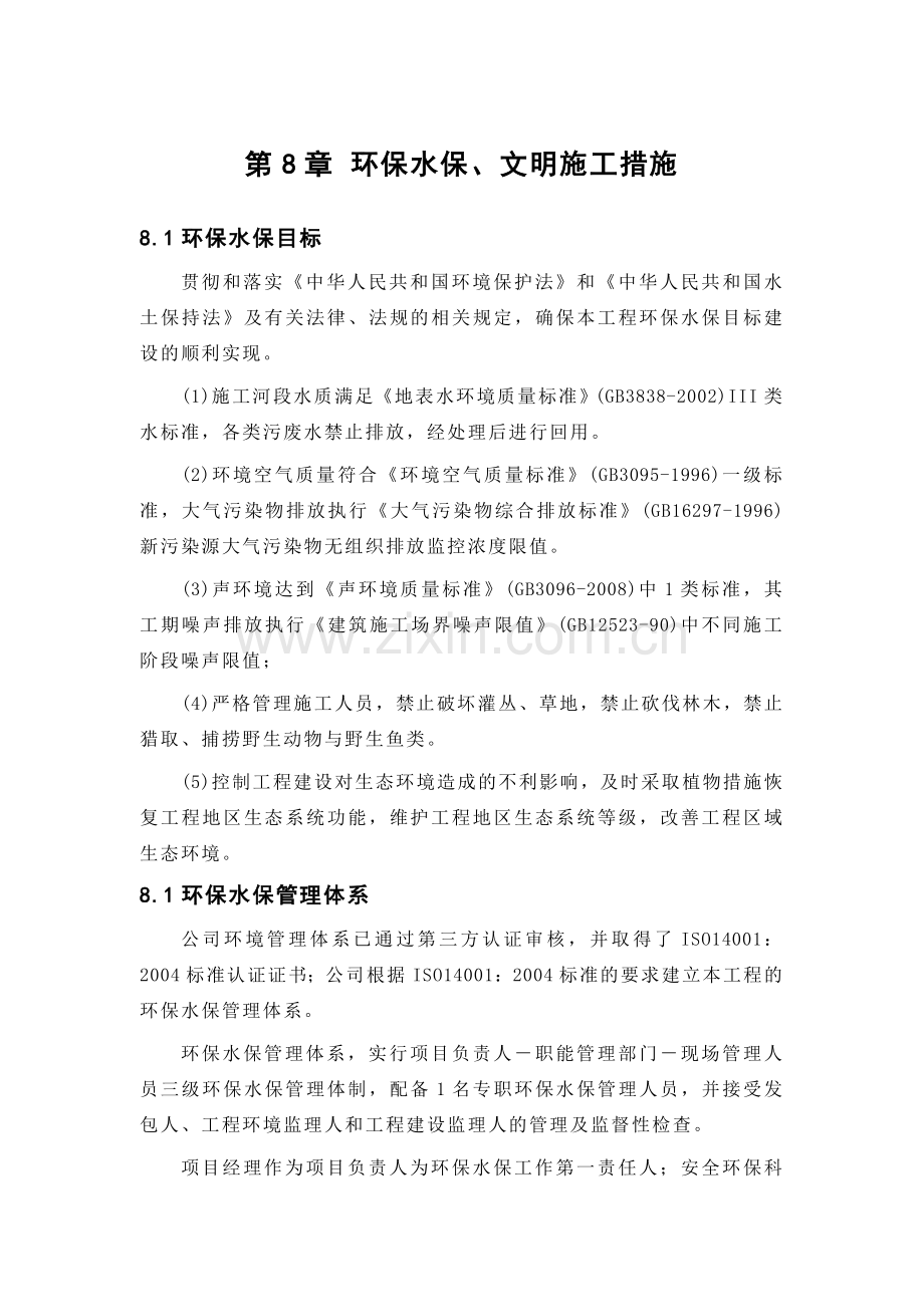 环保水保、文明施工措施.doc_第1页