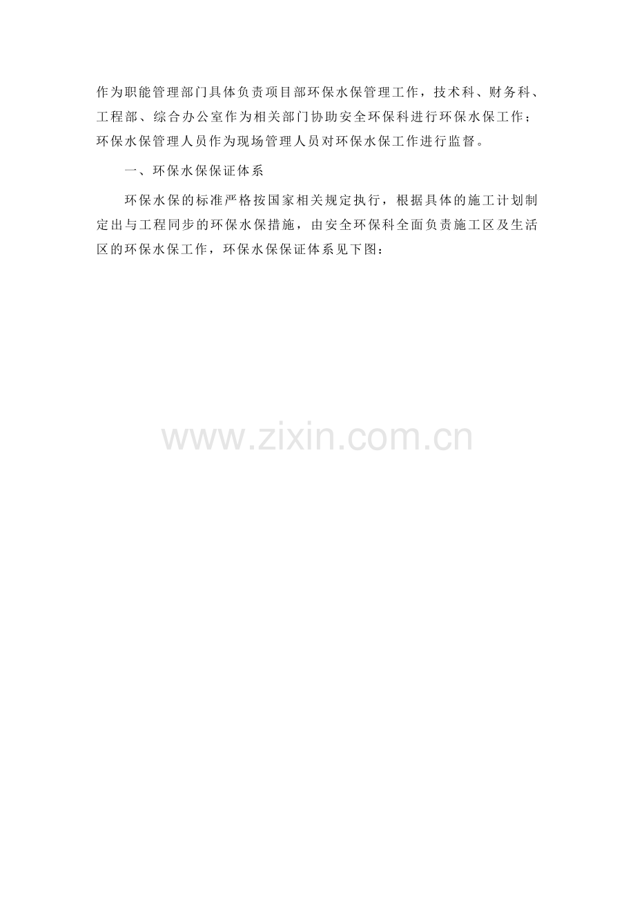 环保水保、文明施工措施.doc_第2页