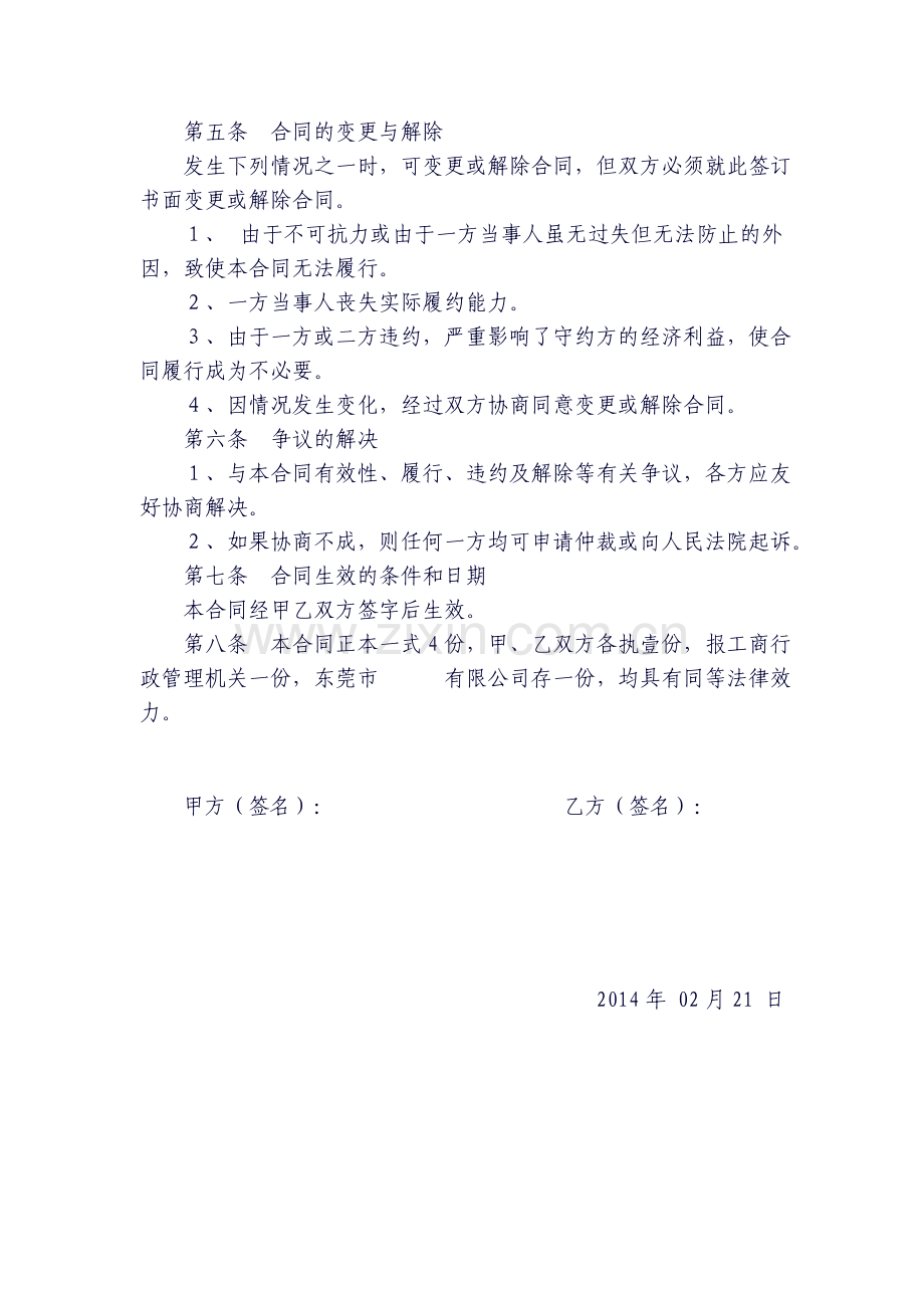 有限公司股东转让出资协议.doc_第2页