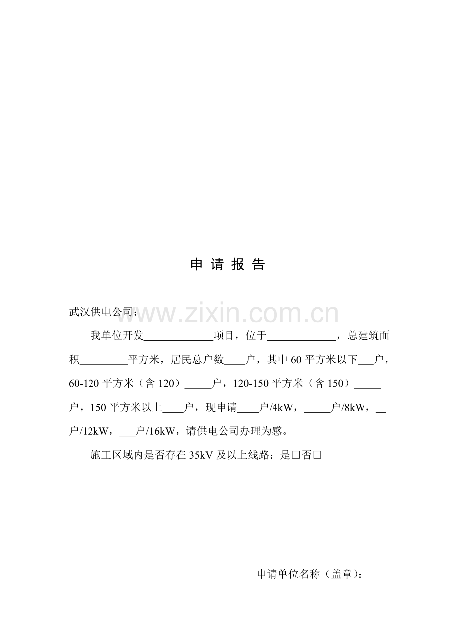 报装资料样表-公用...doc_第2页