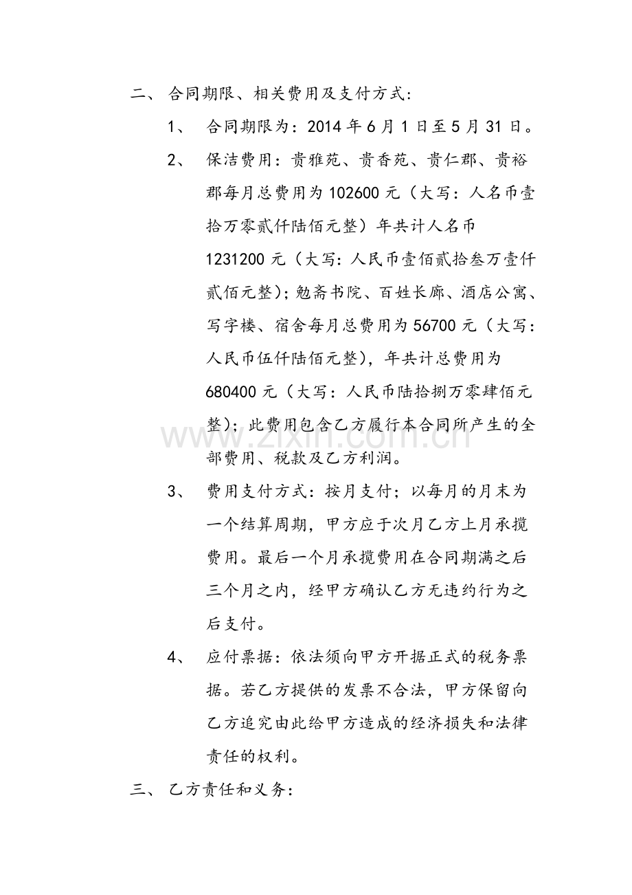 保洁服务承揽合同-——12.doc_第2页